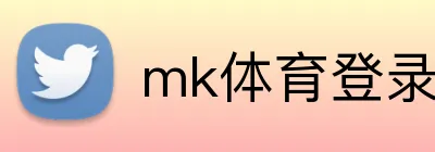 mk体育登录 logo